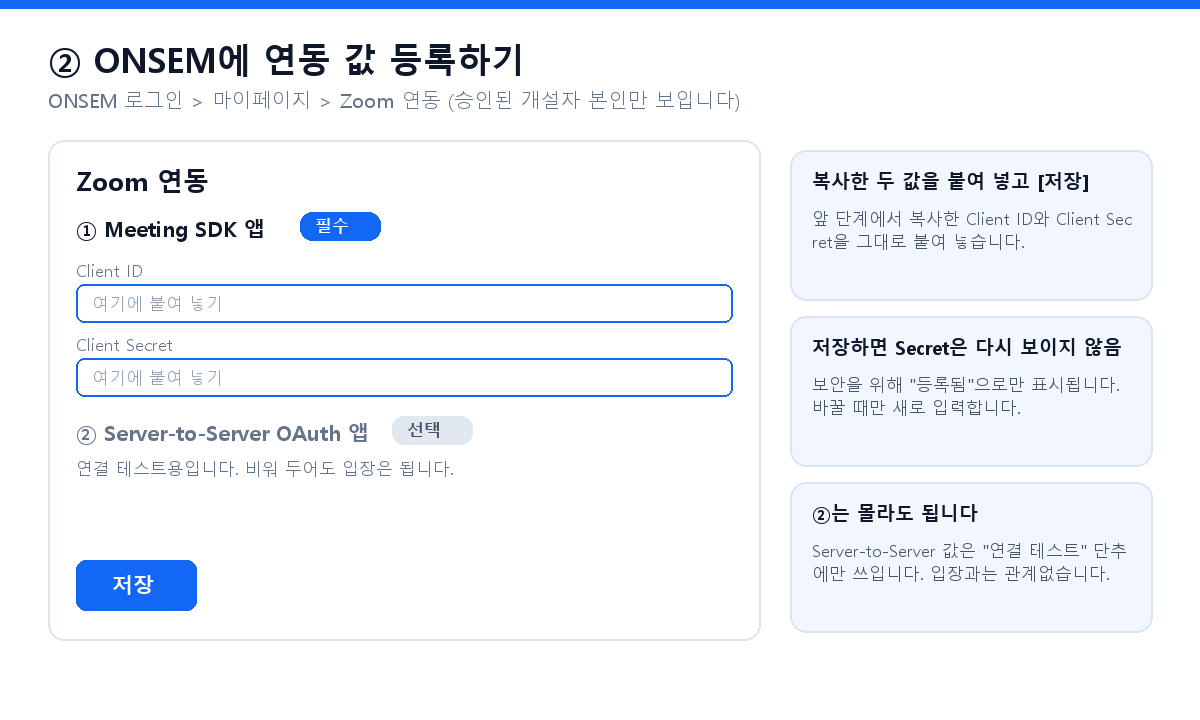 ONSEM 마이페이지 > Zoom 연동