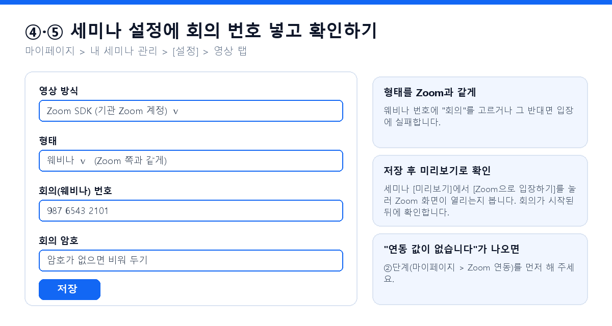 ONSEM 세미나 설정 > 영상 탭